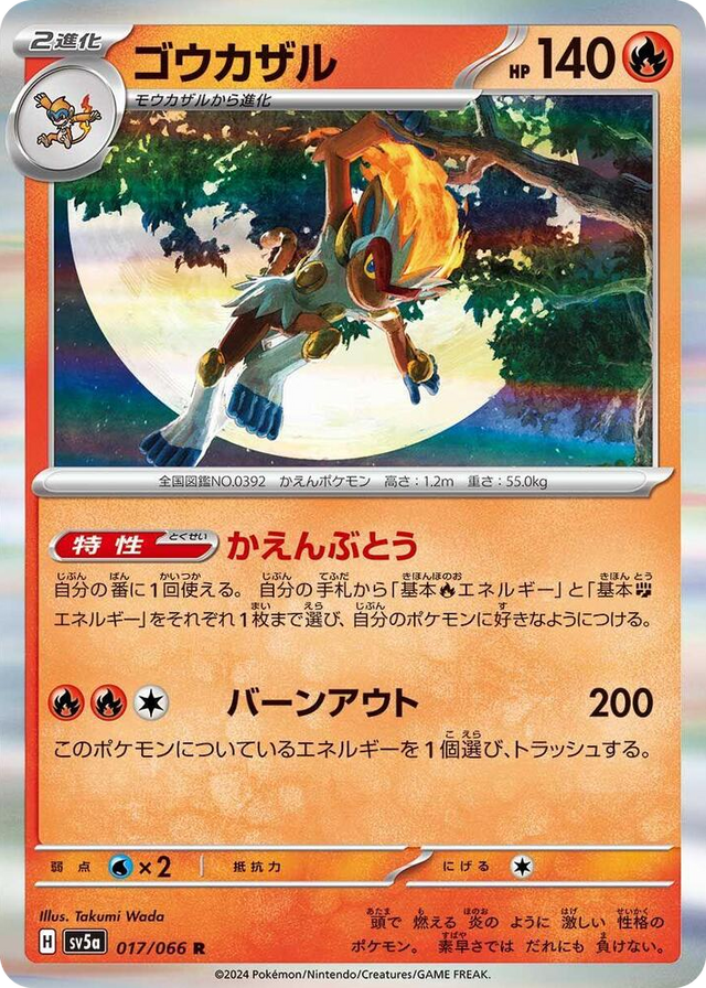 0017 Infernape Rare Crimson Haze