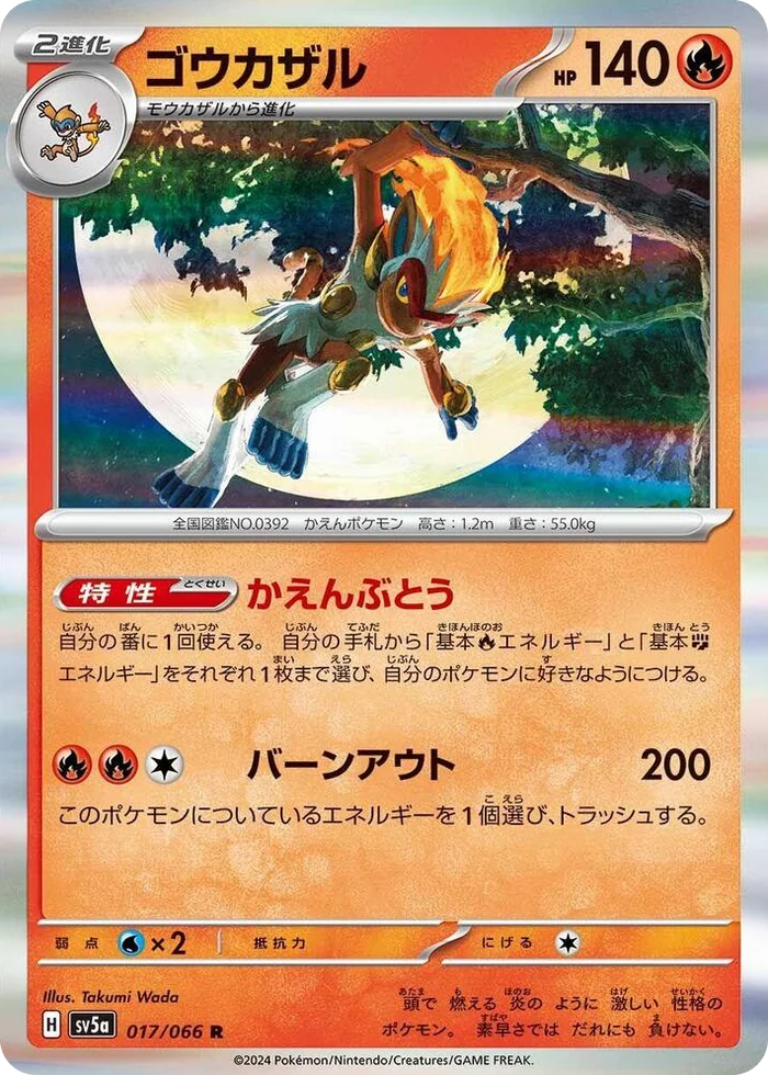 0017 Infernape Rare Crimson Haze