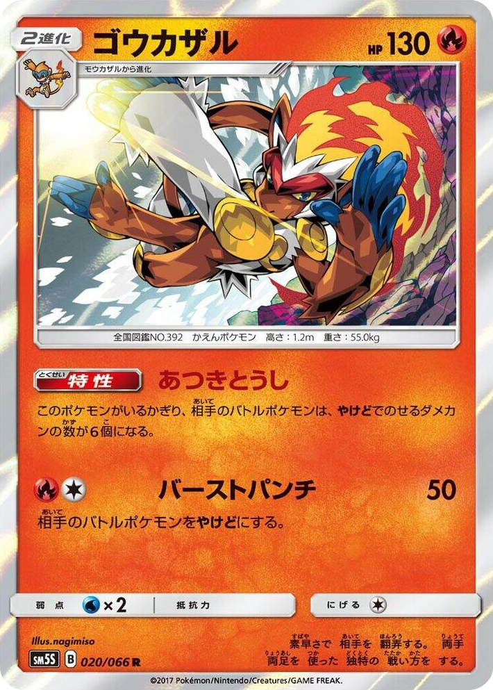 0020 Infernape Rare Ultra Sun