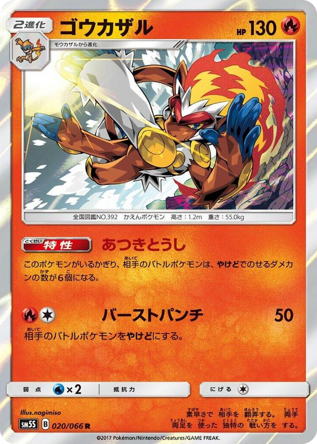 0020 Infernape Rare Ultra Sun