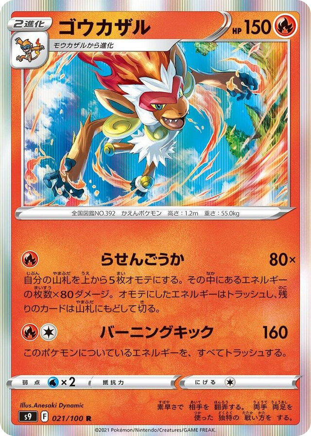 0021 Infernape Rare Star Birth