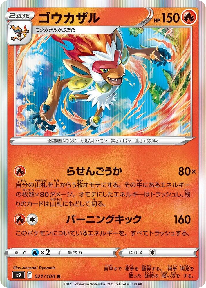 0021 Infernape Rare Star Birth