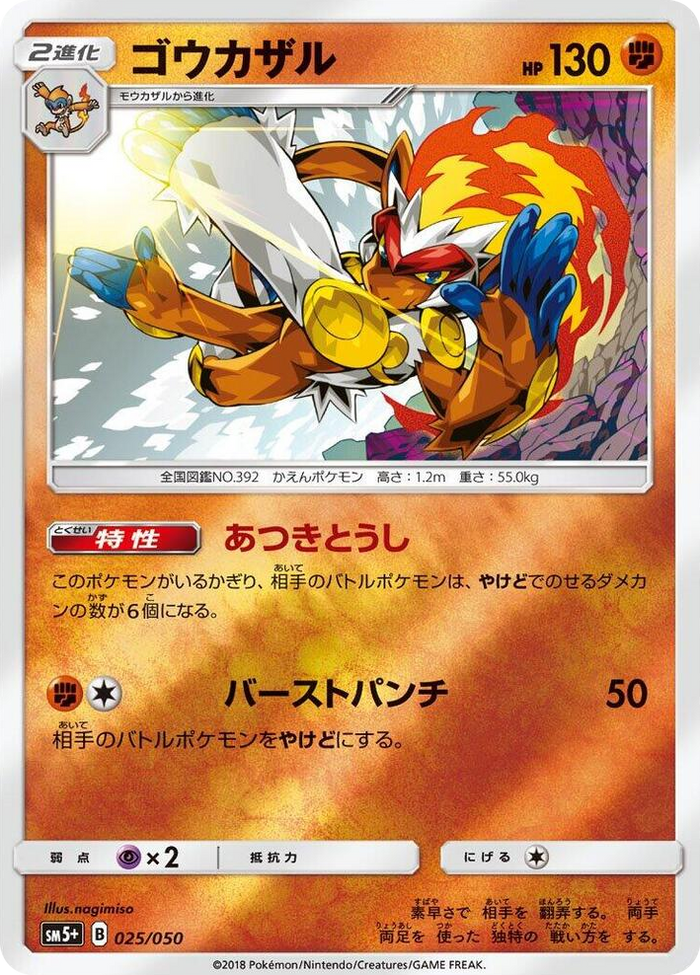 Infernape #25 None - SM5+: Ultra Force Japanese Pokemon card