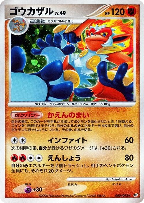 0060 Infernape Holo Rare Intense Fight in the Destroyed Sky
