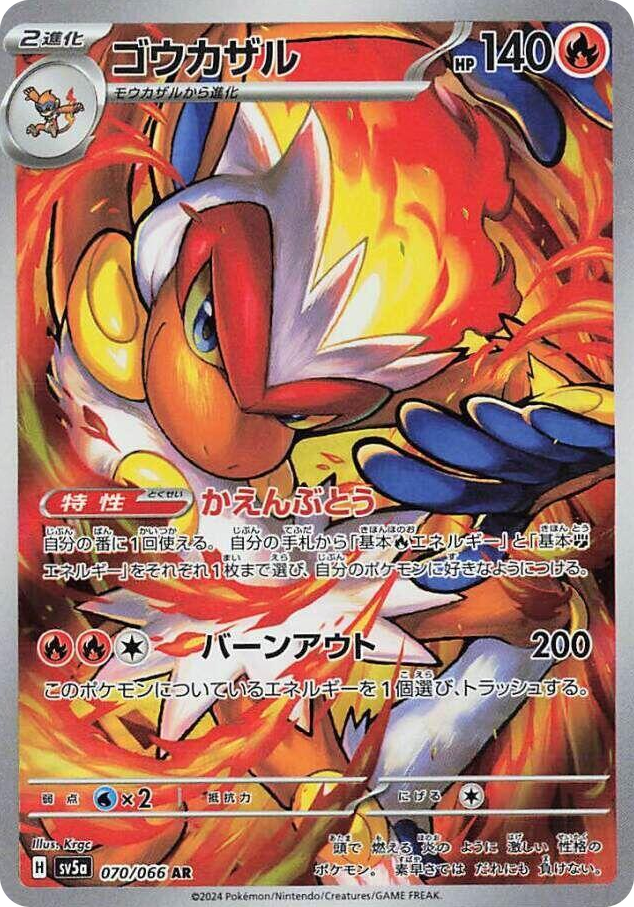 0070 Infernape Art Rare Crimson Haze