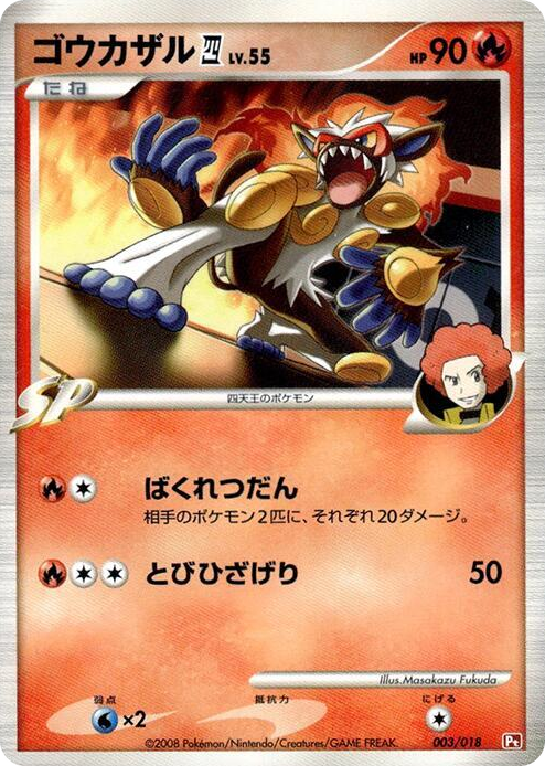 0003 Infernape E4 None Infernape vs Gallade SP Deck Kit (Infernape)