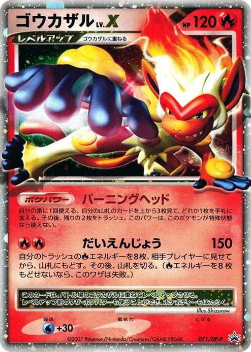 0071 Infernape LV.X - 071/DP-P None DP-P Promotional cards