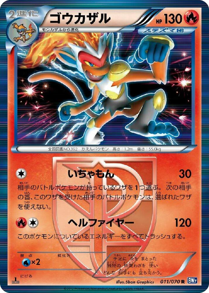0011 Infernape (Team Plasma) Rare Plasma Gale