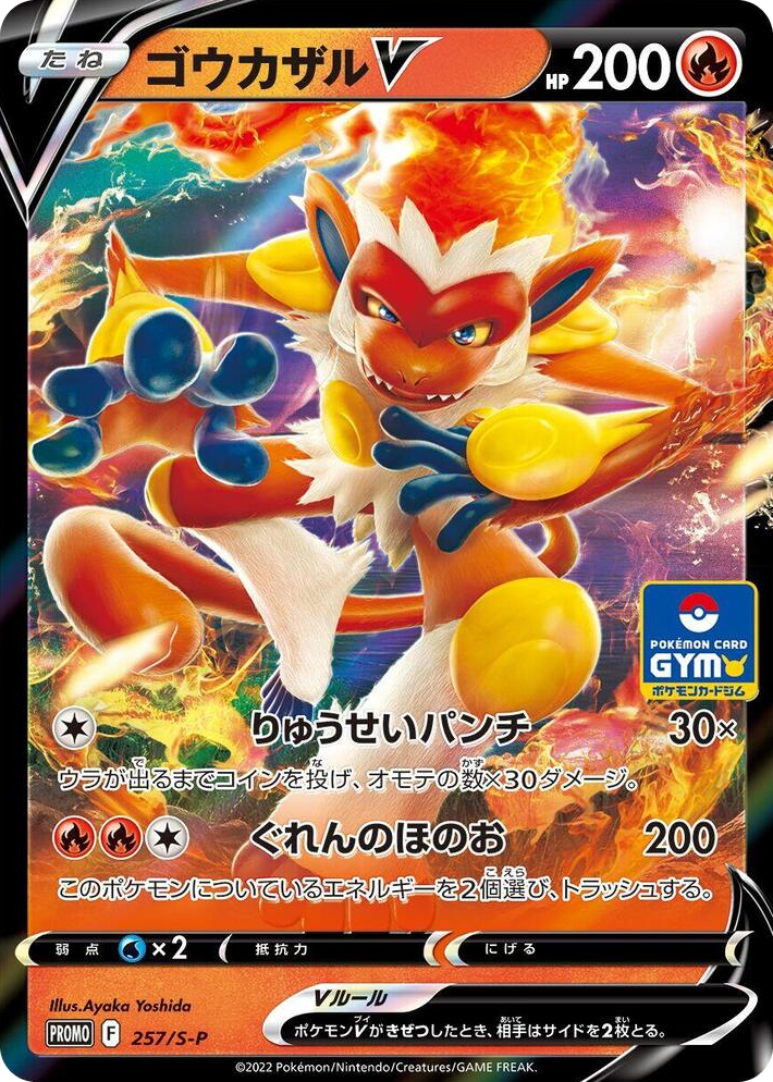 0257 Infernape V - 257/S-P Common S-P: Sword & Shield Promos