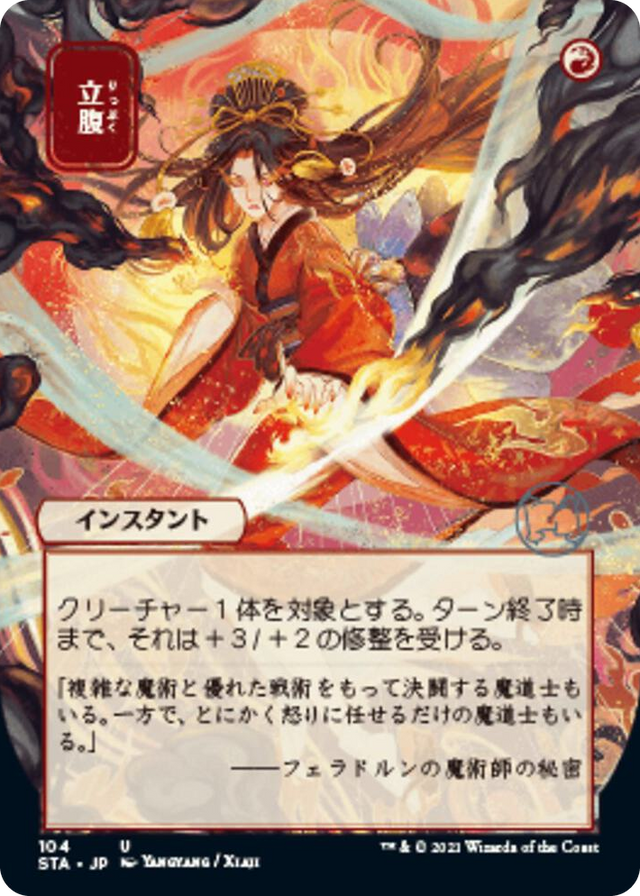 0104 Infuriate (JP Alternate Art) U Strixhaven: Mystical Archive