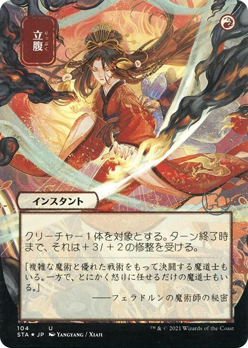 0104 Infuriate (JP Alternate Art) (Foil Etched) U Strixhaven: Mystical Archive