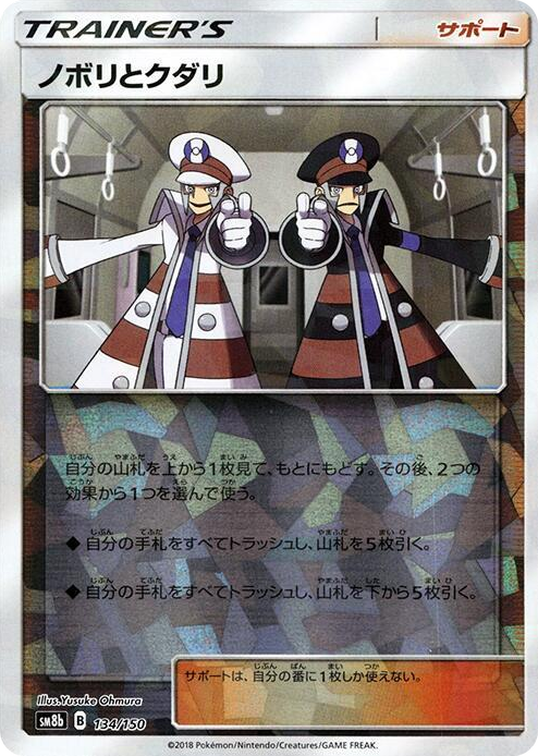 0134 Ingo & Emmet - 134/150 (Mirror Holofoil) None GX Ultra Shiny