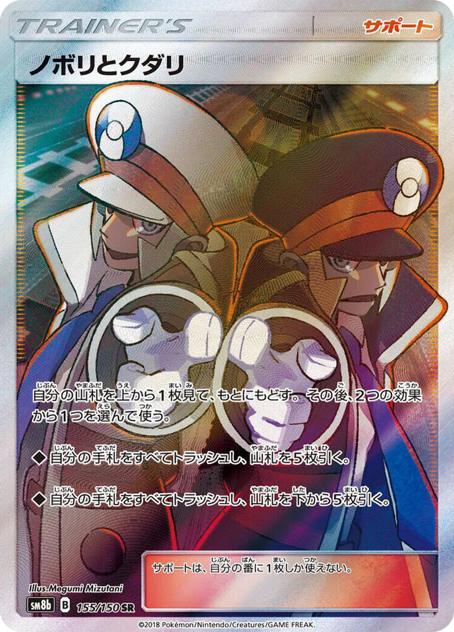 0155 Ingo & Emmet Super Rare GX Ultra Shiny