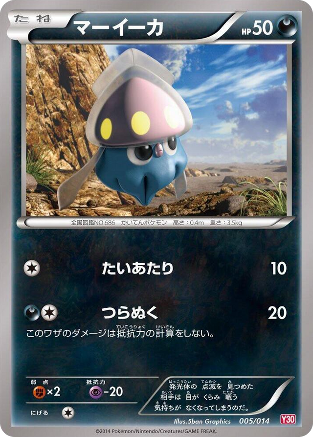 0005 Inkay None Yveltal Half Deck