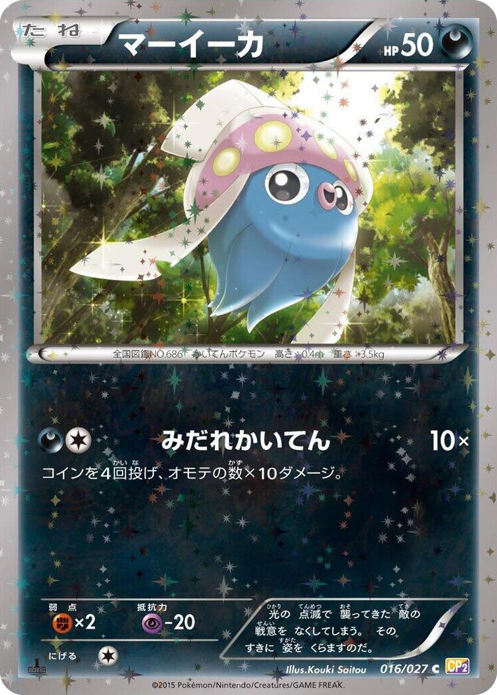 0016 Inkay Common Legendary Shine Collection