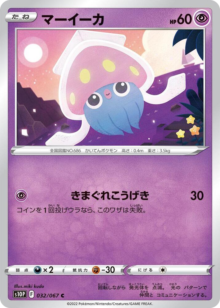 0032 Inkay Common Space Juggler