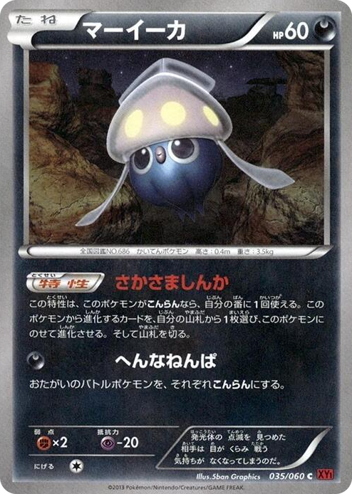 0035 Inkay Common XY-By: Collection Y