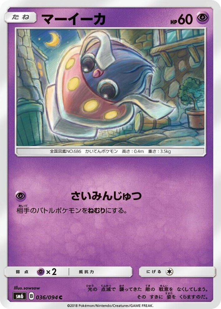 0036 Inkay Common Forbidden Light