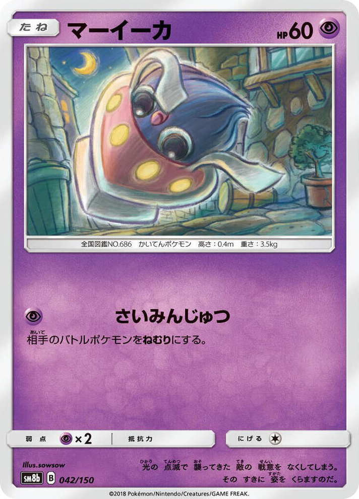 0042 Inkay None GX Ultra Shiny