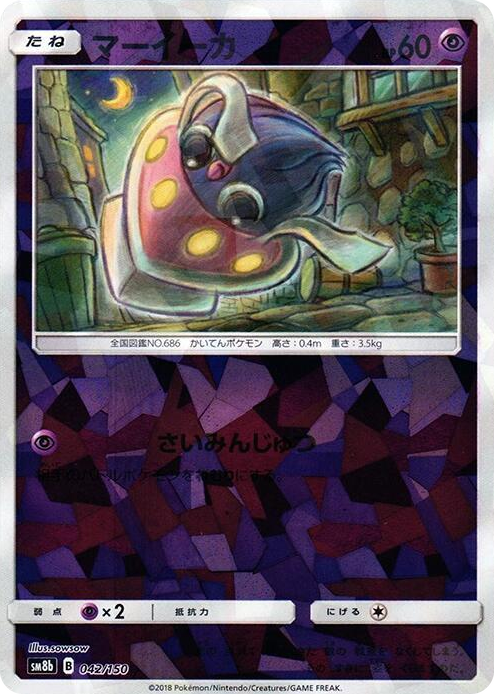 0042 Inkay - 042/150 (Mirror Holofoil) None GX Ultra Shiny