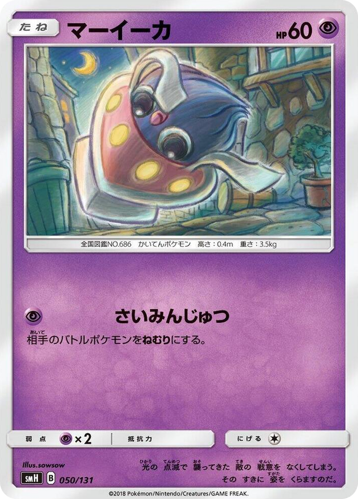 Inkay #50 None - GX Starter Decks Japanese Pokemon card
