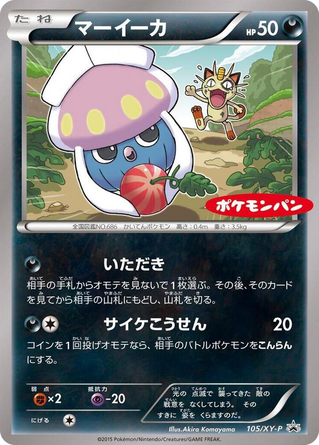0105 Inkay - 105/XY-P Common XY-P: XY Promos