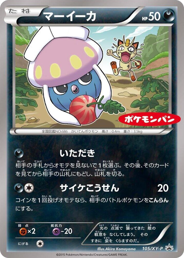 0105 Inkay - 105/XY-P Common XY-P: XY Promos