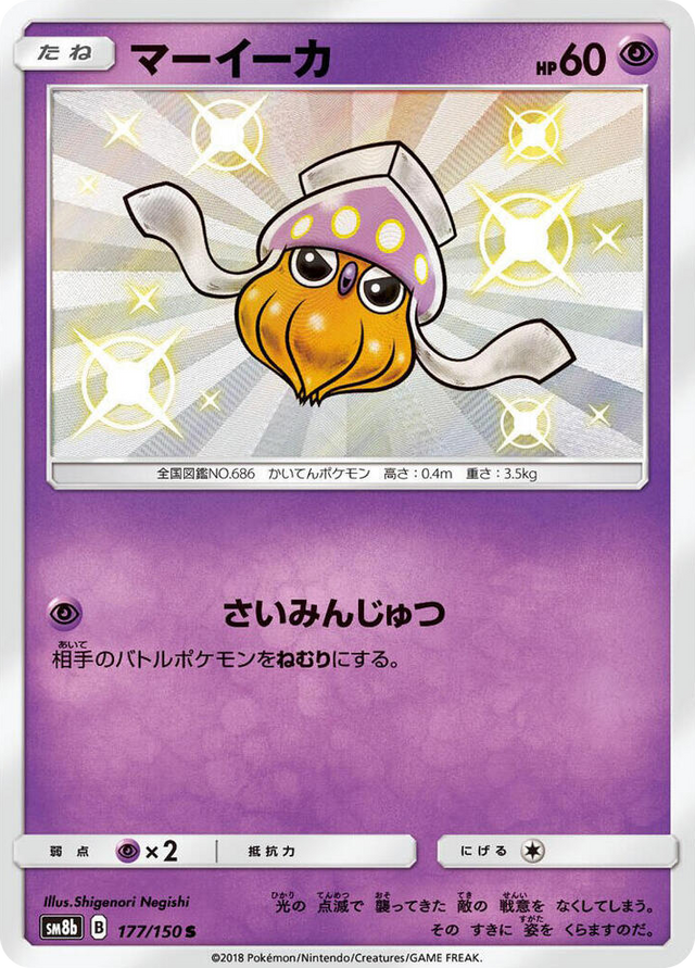 0177 Inkay Shiny Rare GX Ultra Shiny