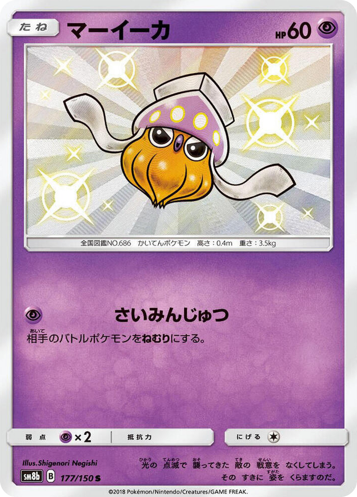0177 Inkay Shiny Rare GX Ultra Shiny