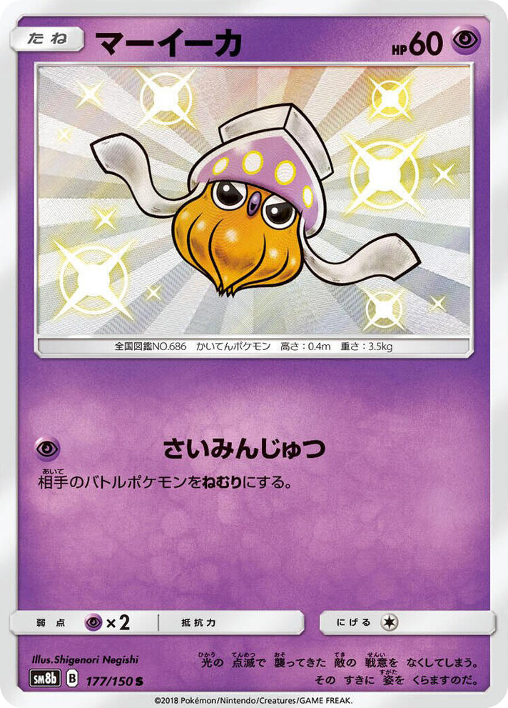 0177 Inkay Shiny Rare GX Ultra Shiny