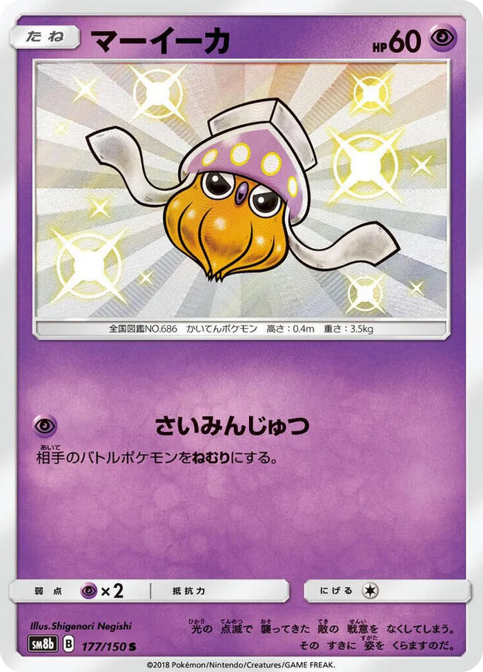 0177 Inkay Shiny Rare GX Ultra Shiny