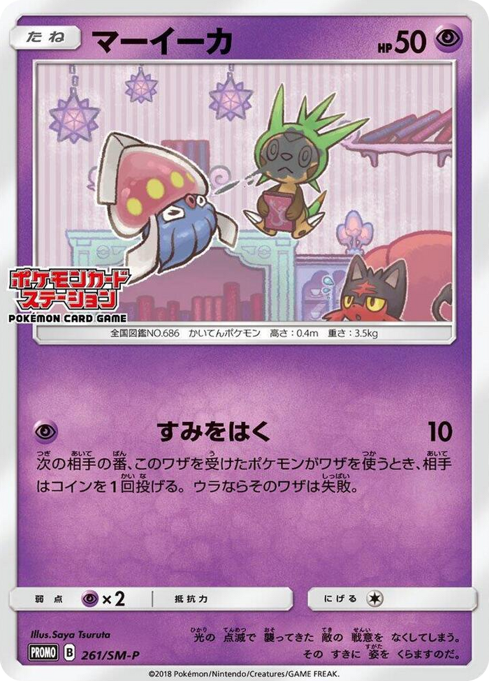 Inkay - 261/SM-P #261 - SM-P: Sun & Moon Promos Japanese Pokemon card