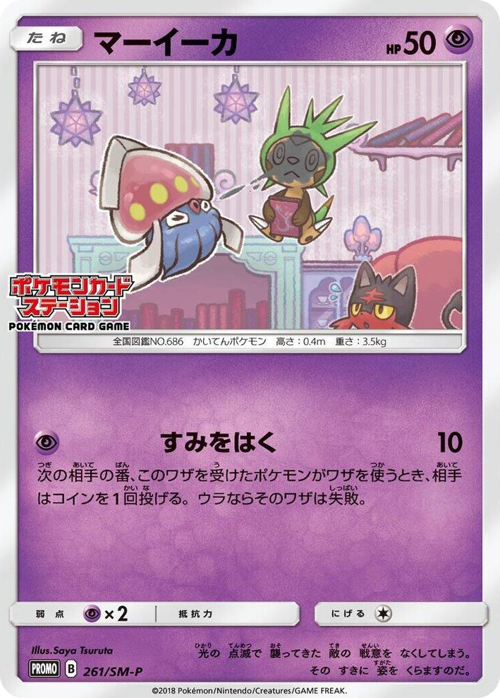 0261 Inkay - 261/SM-P SM-P: Sun & Moon Promos