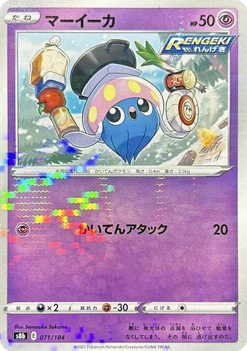 0071 Inkay (Mirror Holofoil) None VMAX Climax