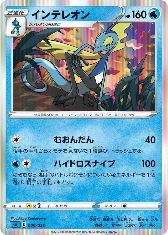 0009 Inteleon None Water Starter Set V