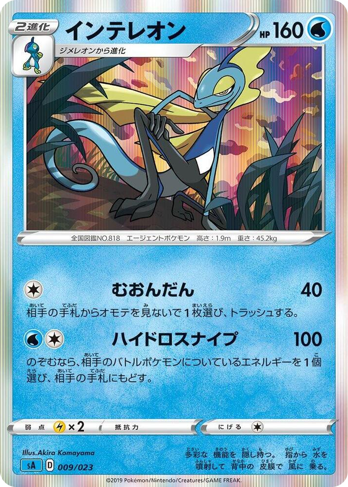 0009 Inteleon None Water Starter Set V