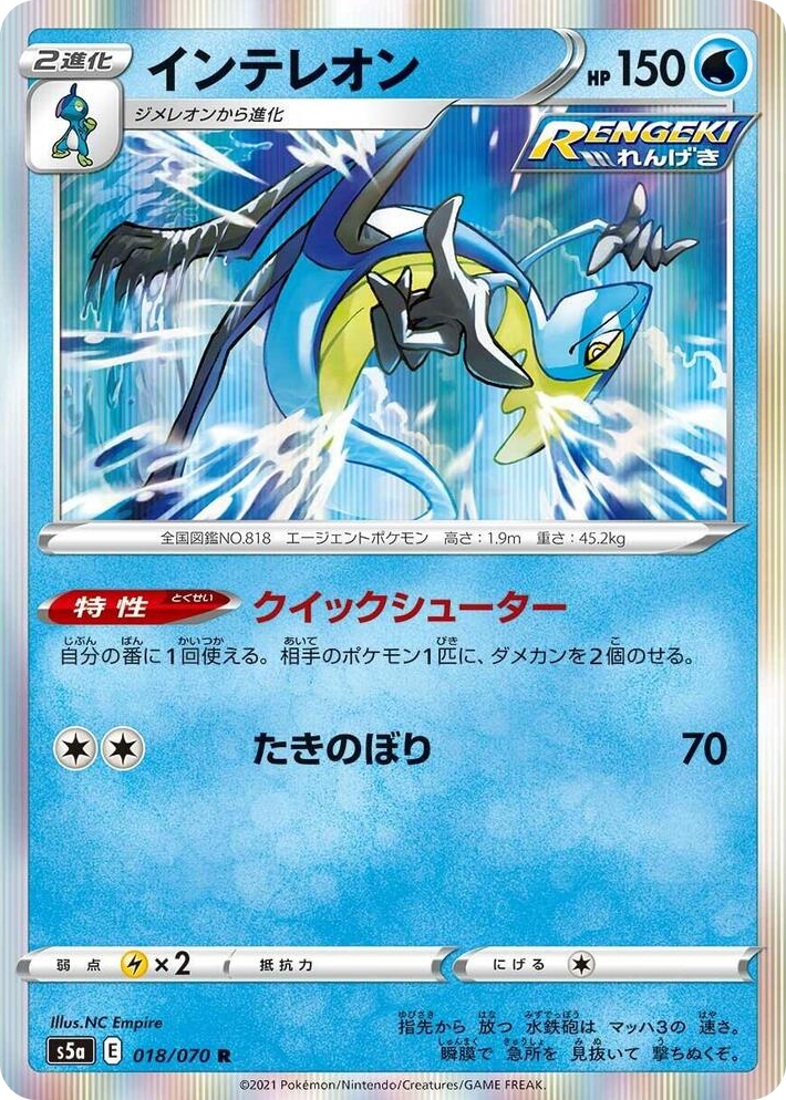 0018 Inteleon Rare Peerless Fighters