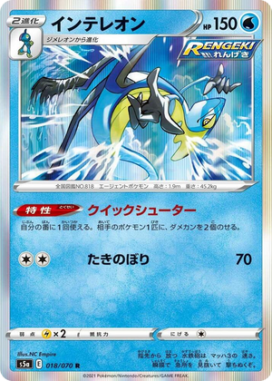 0018 Inteleon Rare Peerless Fighters