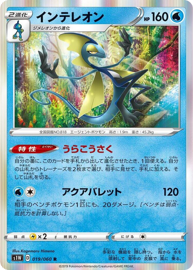 0019 Inteleon Rare Sword