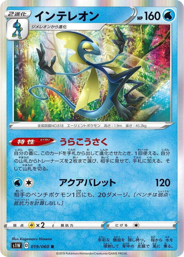 0019 Inteleon Rare Sword