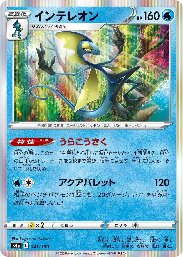 0041 Inteleon None Shiny Star V