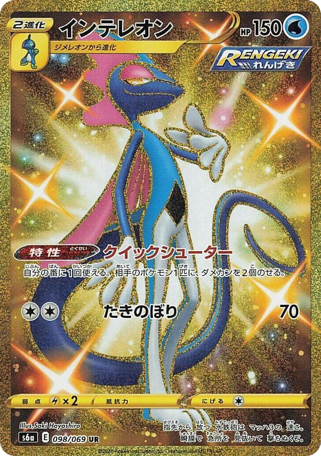 0098 Inteleon Ultra Rare Eevee Heroes