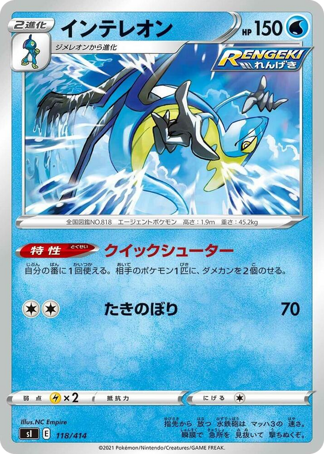 0118 Inteleon Start Deck 100
