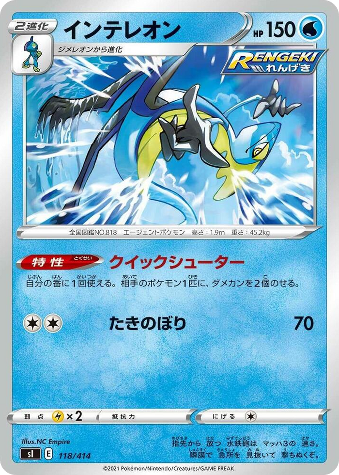 Inteleon #118 - Start Deck 100 Japanese Pokemon card