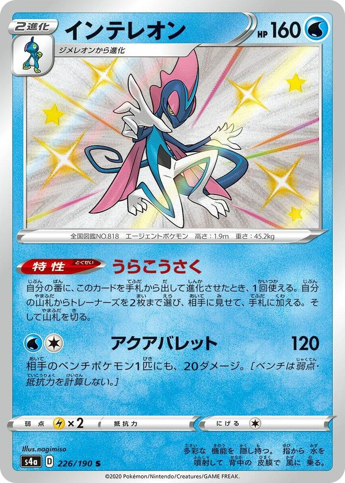 0226 Inteleon Shiny Rare Shiny Star V