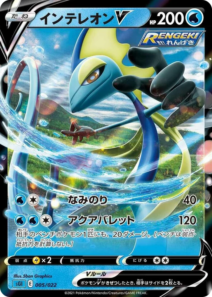 0005 Inteleon V Inteleon VMAX High-Class Deck