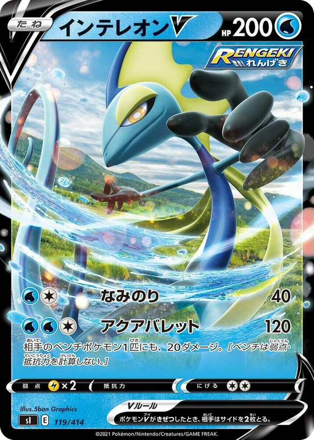 0119 Inteleon V Start Deck 100