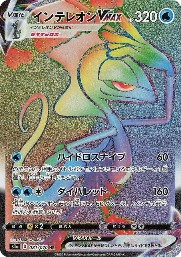 0081 Inteleon VMAX Hyper Rare VMAX Rising