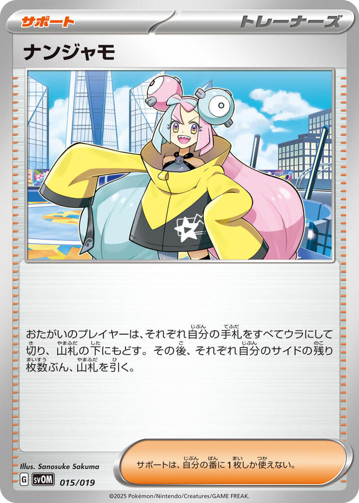 0015 Iono None ex Starter Set Marnie's Morpeko & Grimmsnarl ex