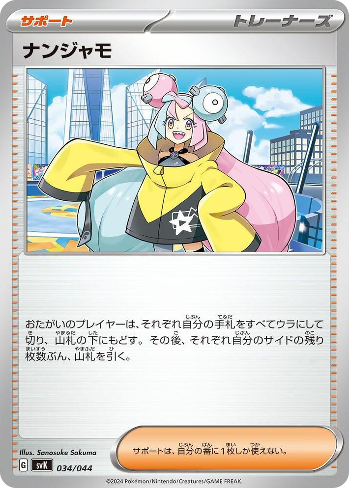 0034 Iono None Stellar Miracle Deck Build Box
